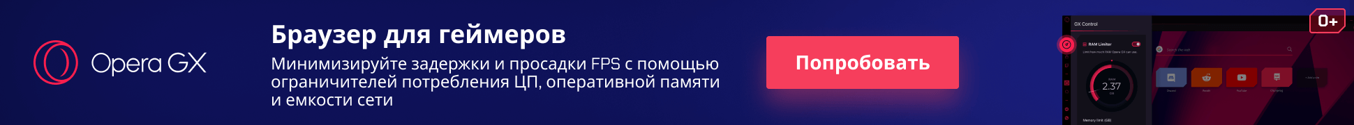 опера для геймеров