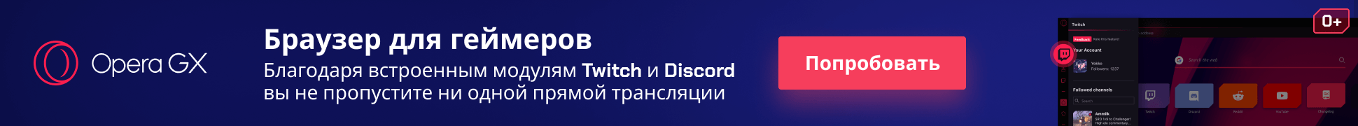 опера для геймеров