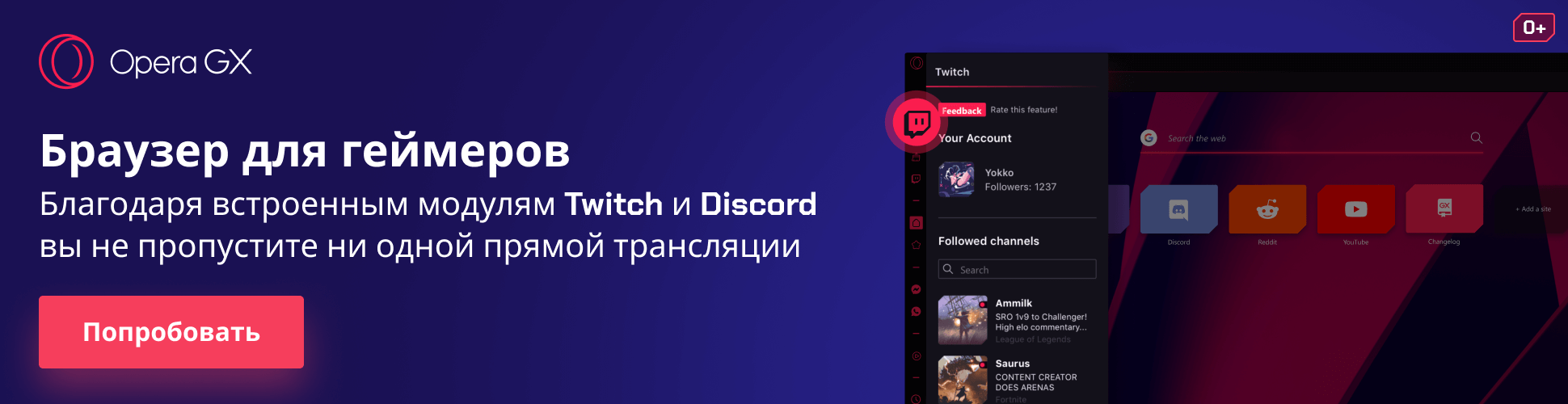 опера для геймеров