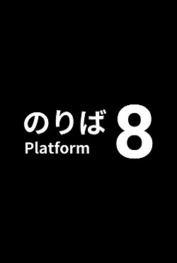 Platform 8 скачать торрент
