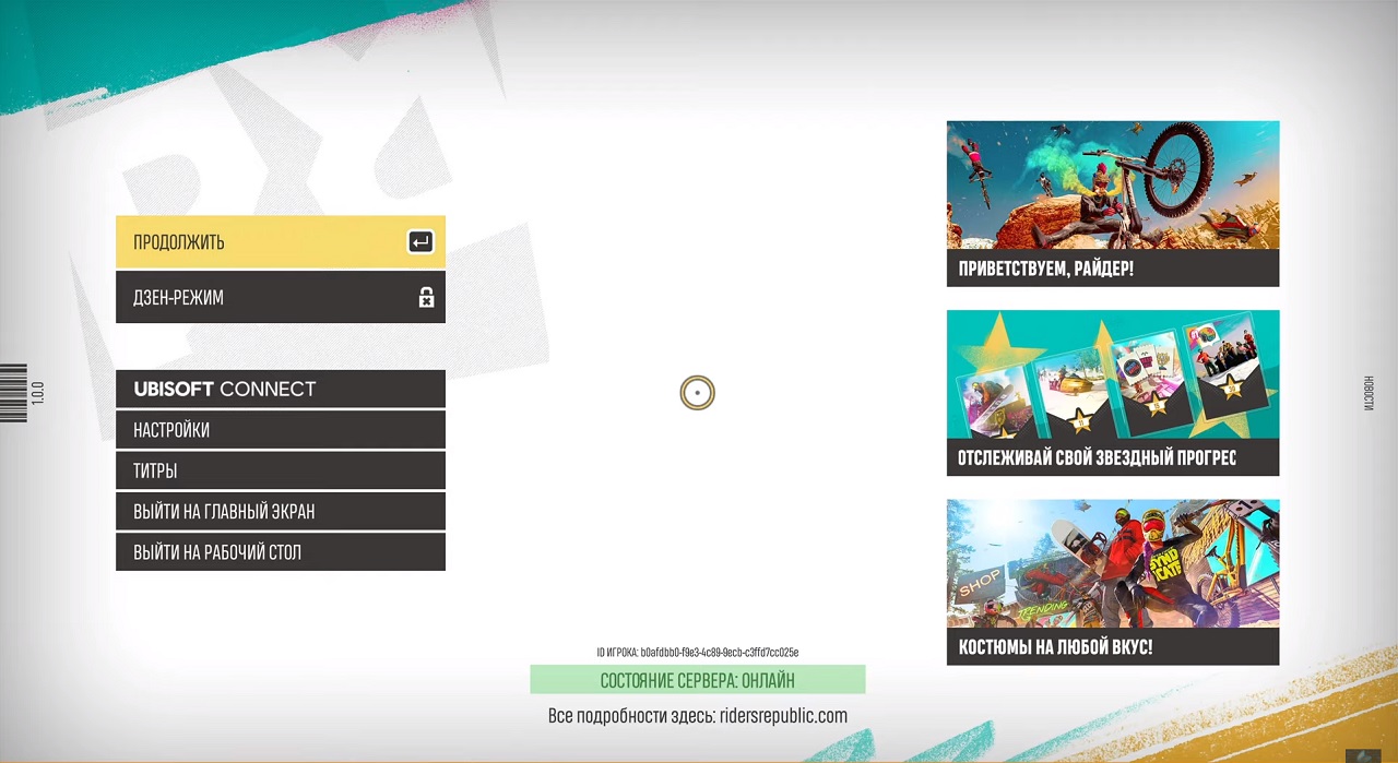 Riders Republic — Скриншот №1