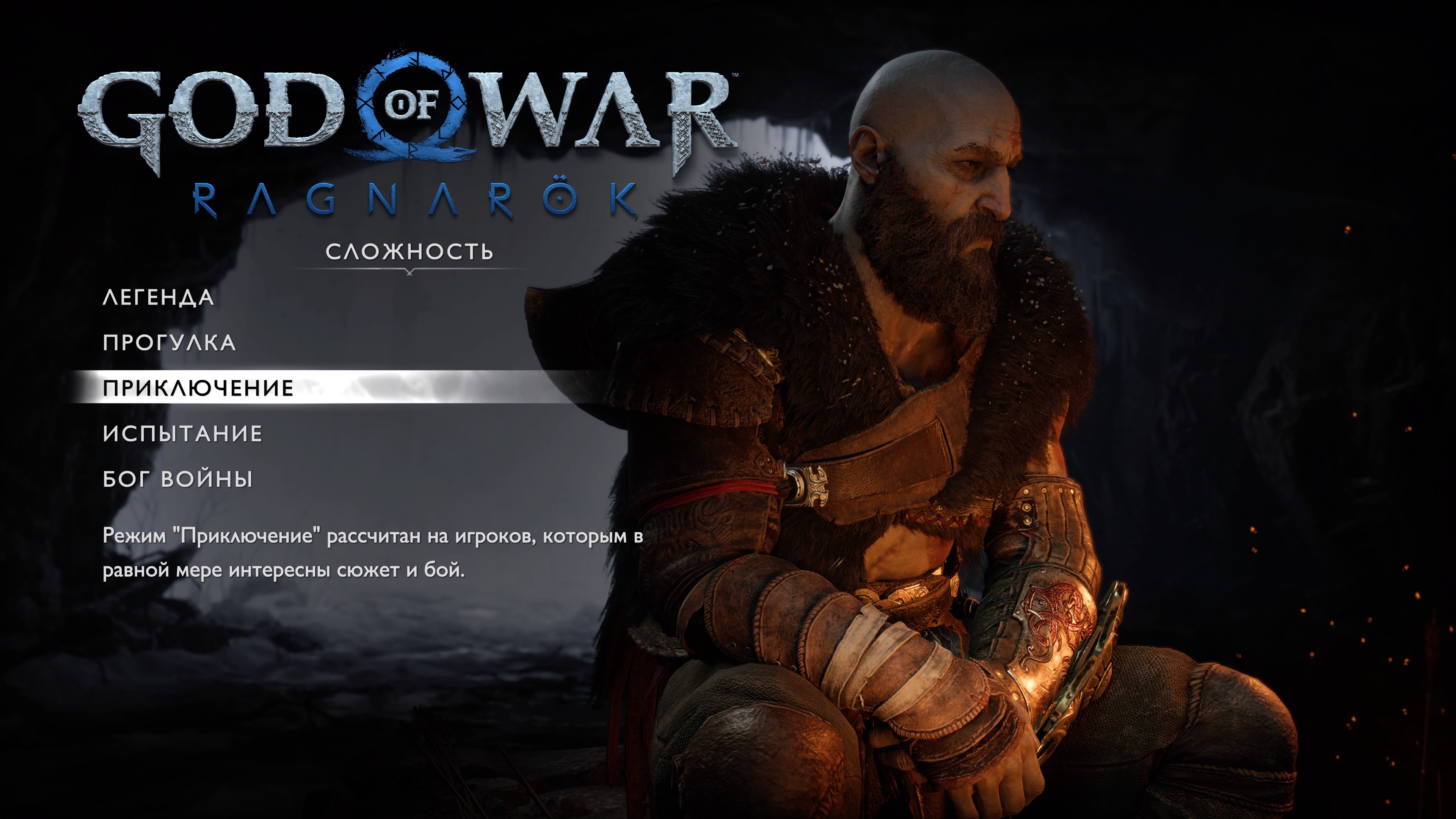 God of War Ragnarok — Скриншот №1 God of War Ragnarok — Скриншот №1