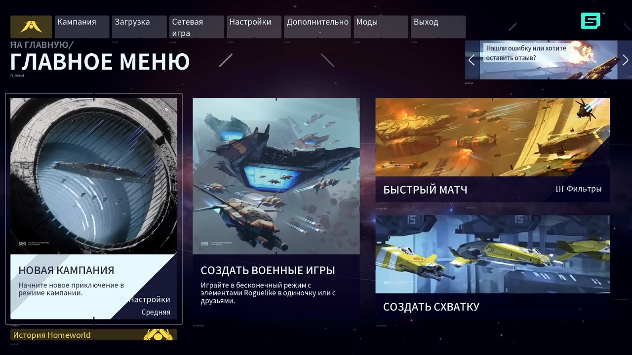 Homeworld 3 — Скриншот №1