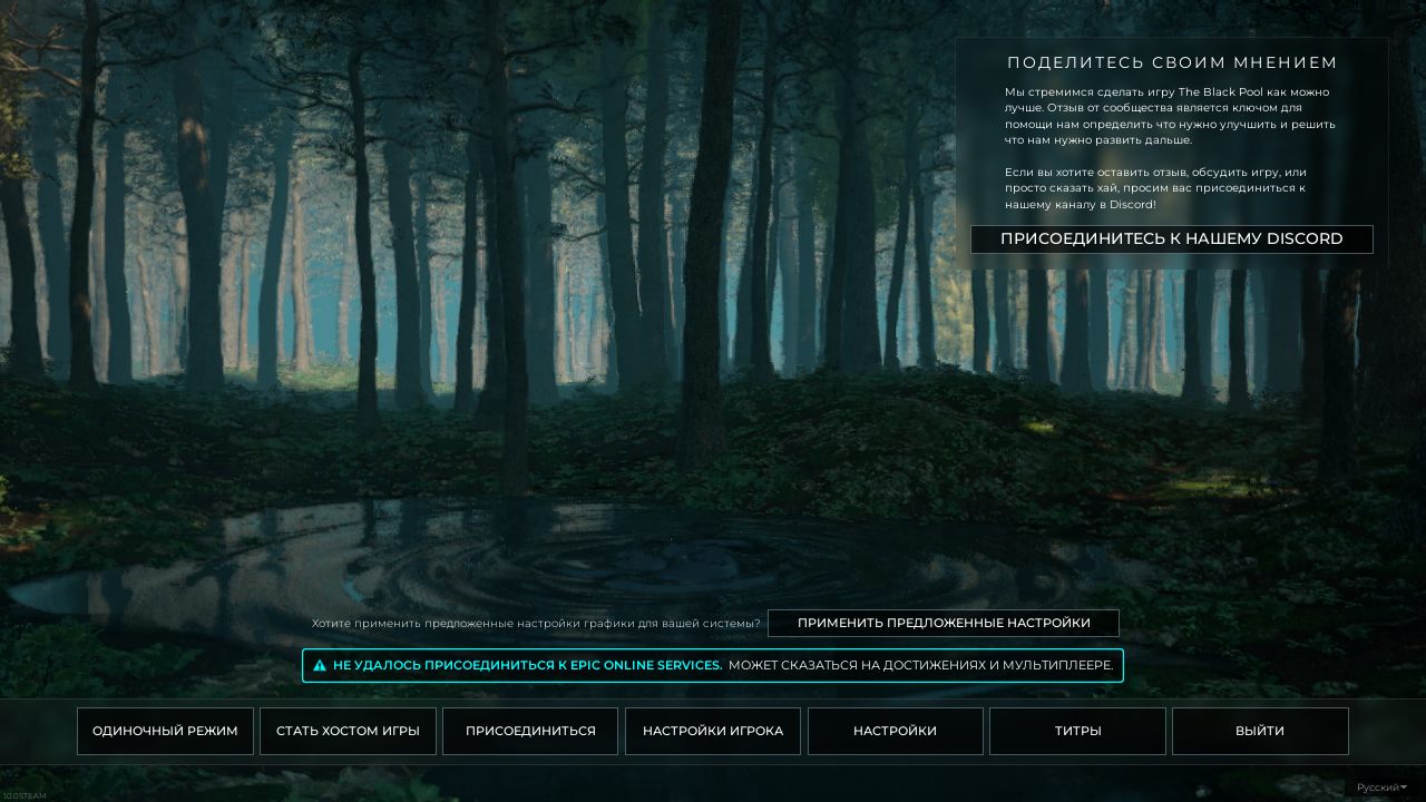 The Black Pool — Скриншот №1