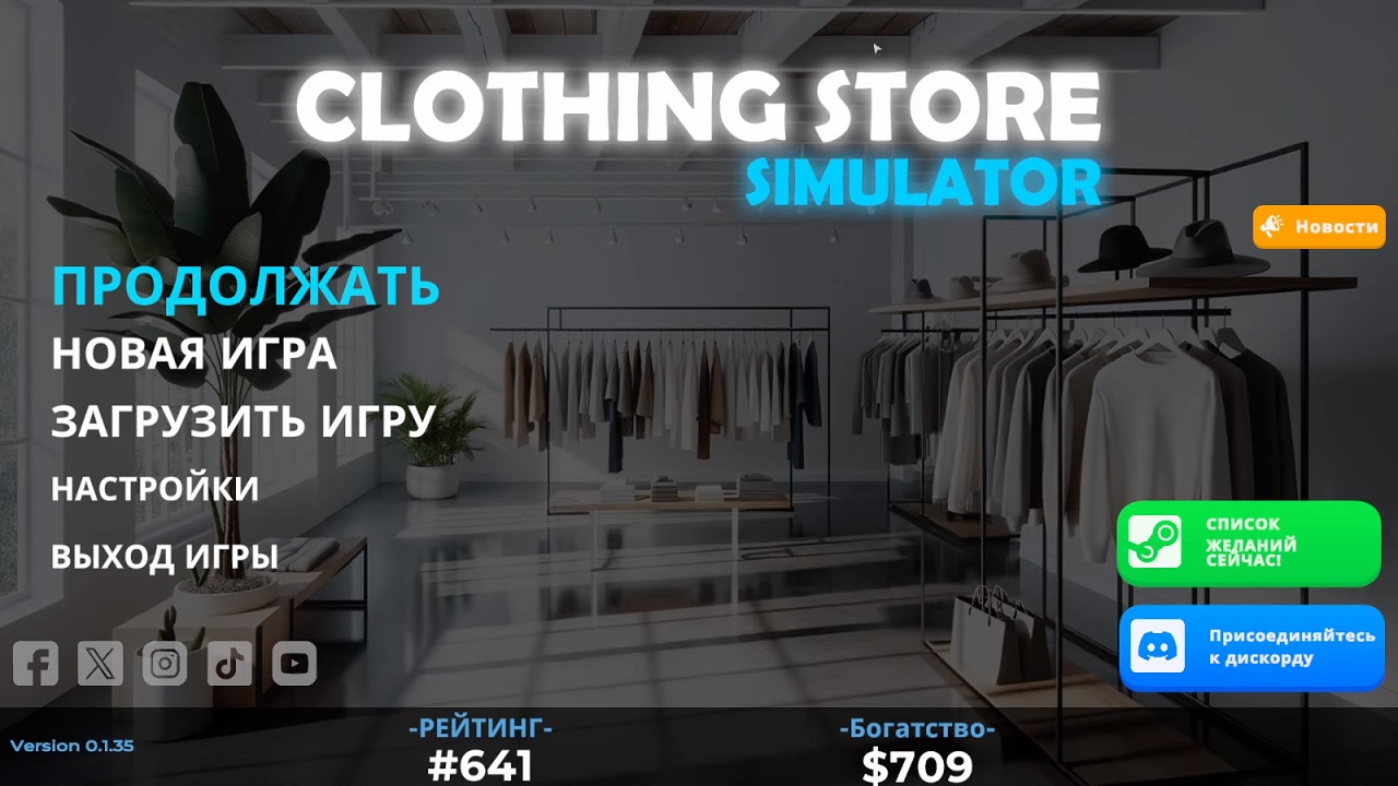 Clothing Store Simulator — Скриншот №1