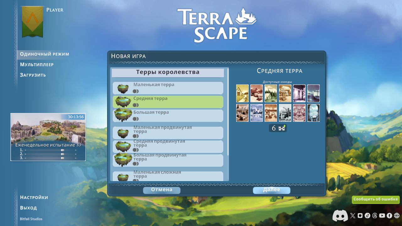 TerraScape — Скриншот №3