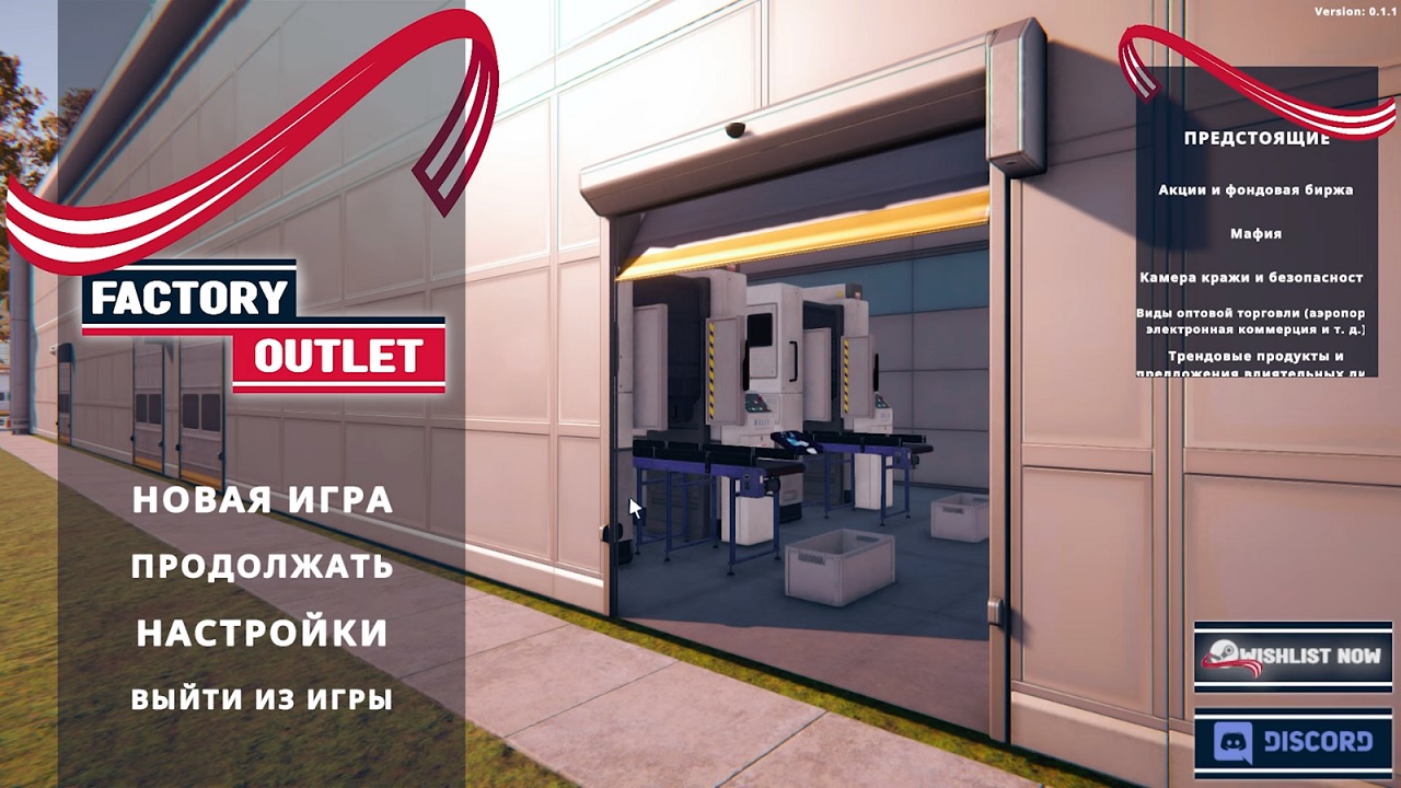 Factory Outlet Simulator — Скриншот №1