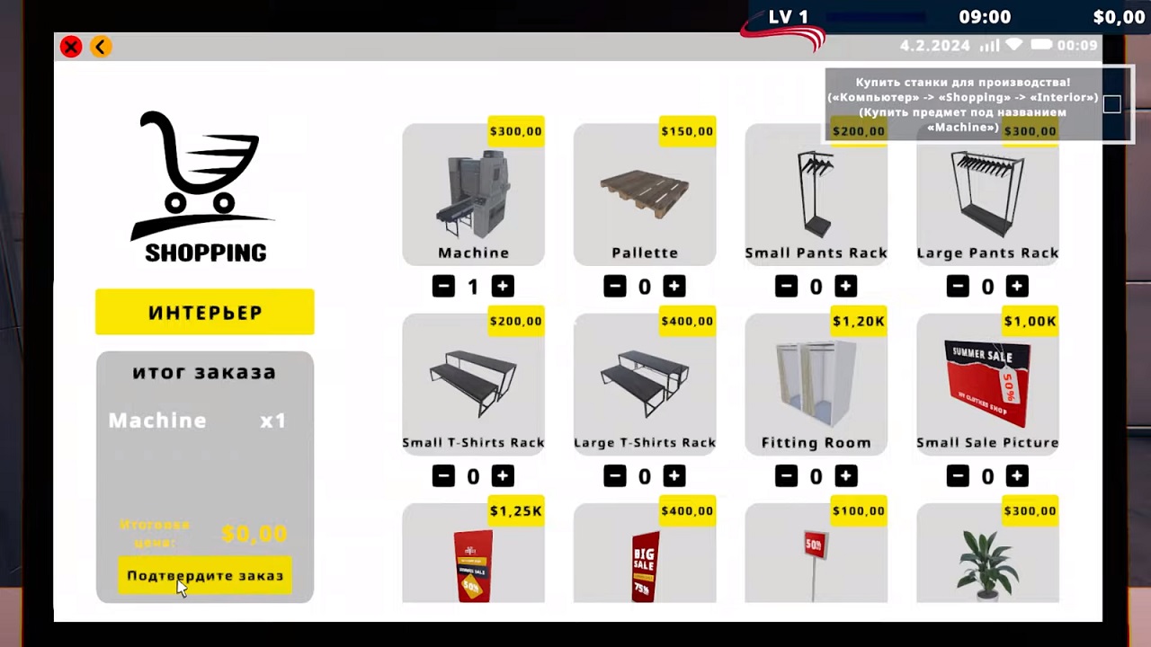 Factory Outlet Simulator — Скриншот №2