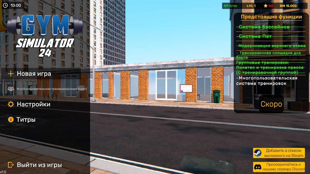 Gym Simulator 24 — Скриншот №1