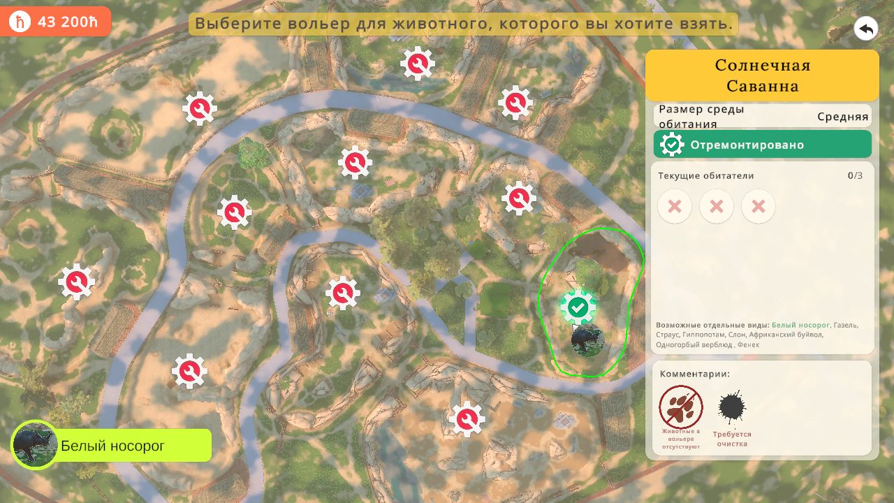 Zoo Simulator — Скриншот №5 Zoo Simulator — Скриншот №5