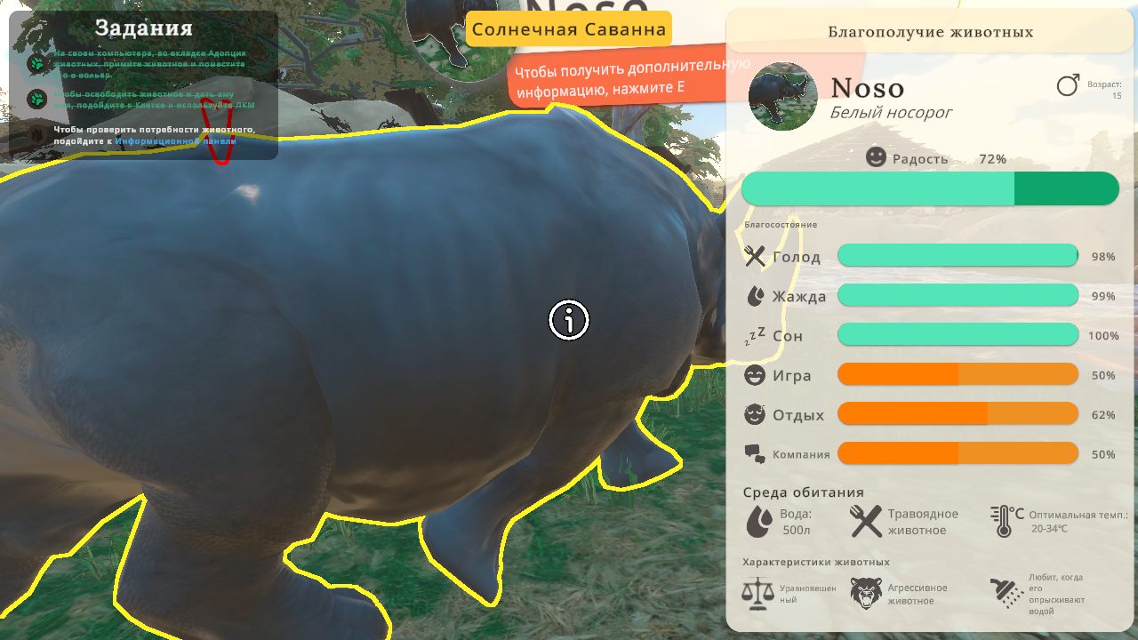 Zoo Simulator — Скриншот №6 Zoo Simulator — Скриншот №6