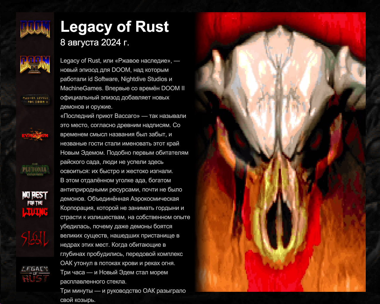 DOOM I + II (2024) — Скриншот №3