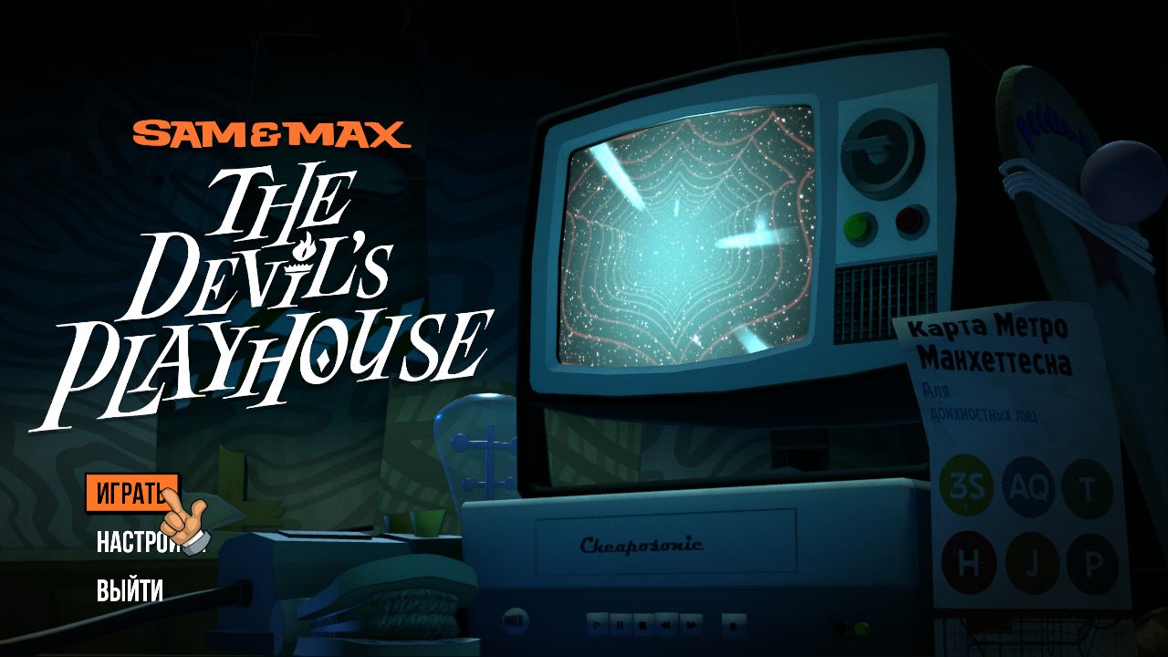 Sam & Max The Devil's Playhouse — Скриншот №1 Sam & Max The Devil's Playhouse — Скриншот №1