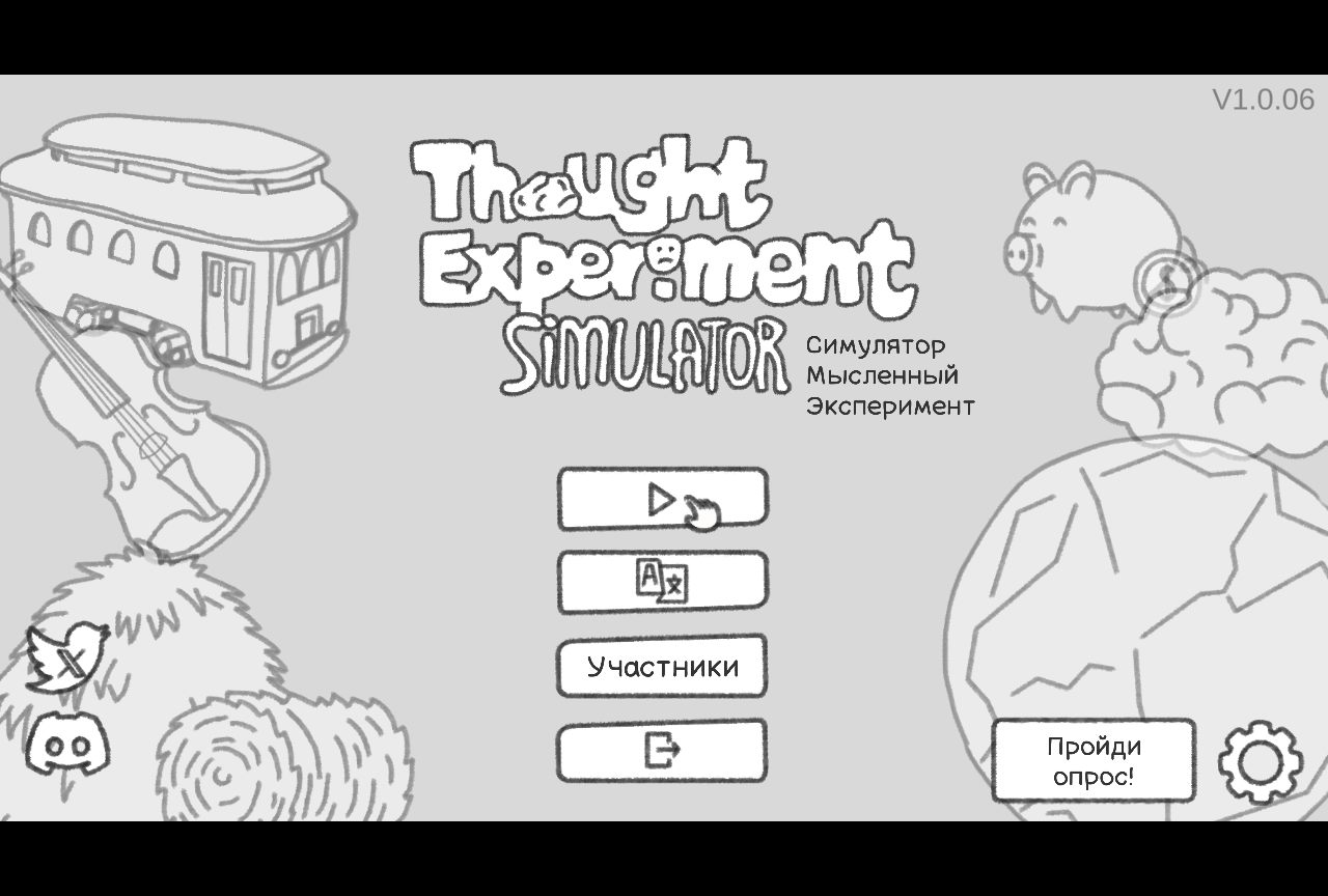 Thought Experiment Simulator — Скриншот №1 Thought Experiment Simulator — Скриншот №1