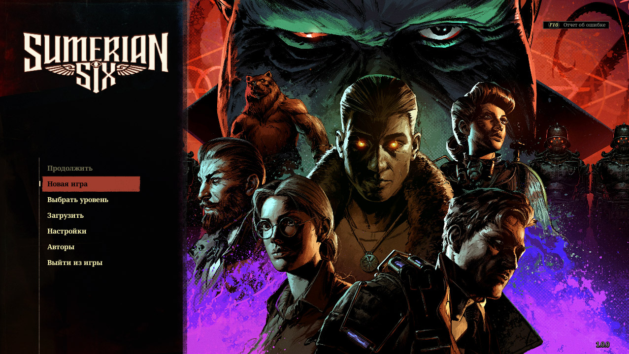 Sumerian Six — Скриншот №1