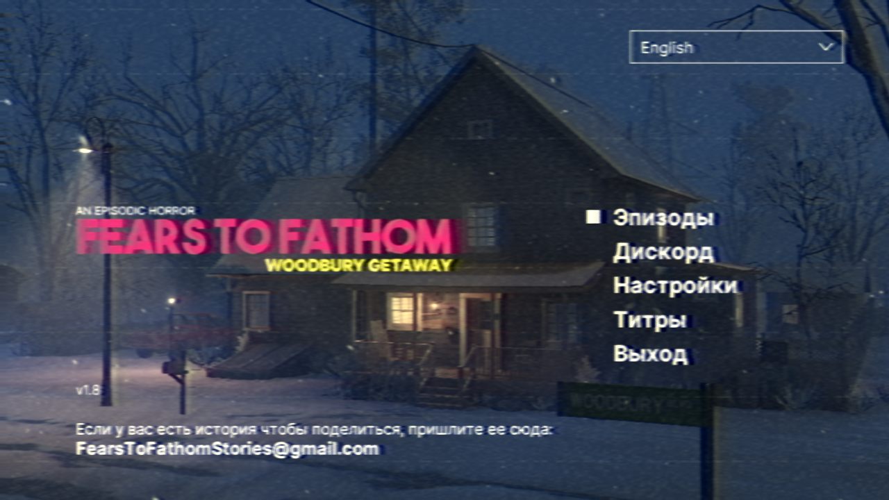 Fears to Fathom Woodbury Getaway — Скриншот №1