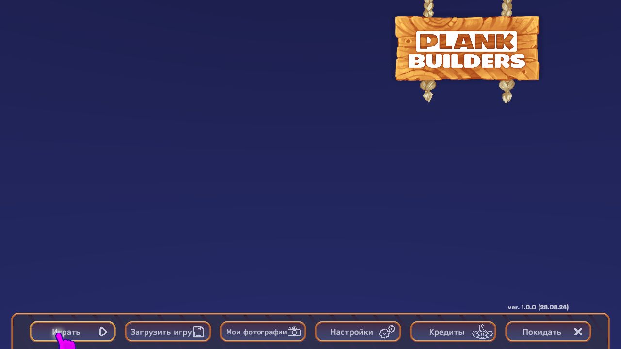 Plank Builders — Скриншот №1