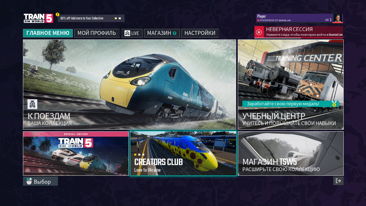 Train Sim World 5 — Скриншот №1