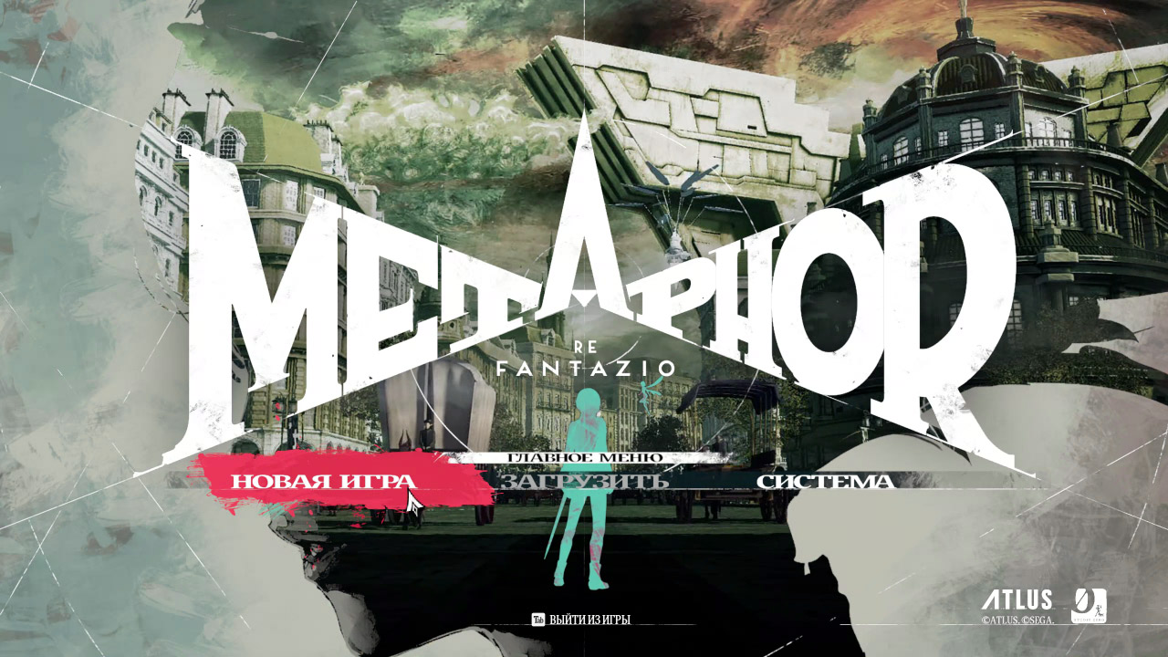 Metaphor ReFantazio — Скриншот №1