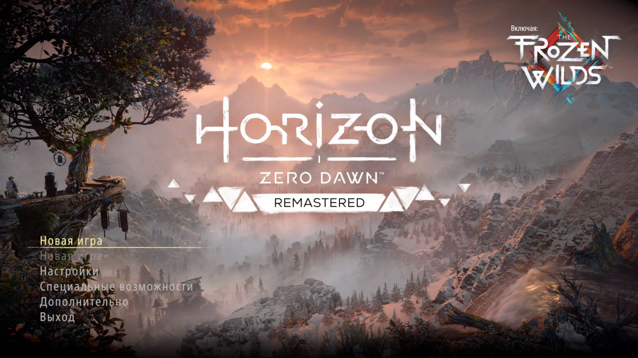 Horizon Zero Dawn Remastered — Скриншот №1