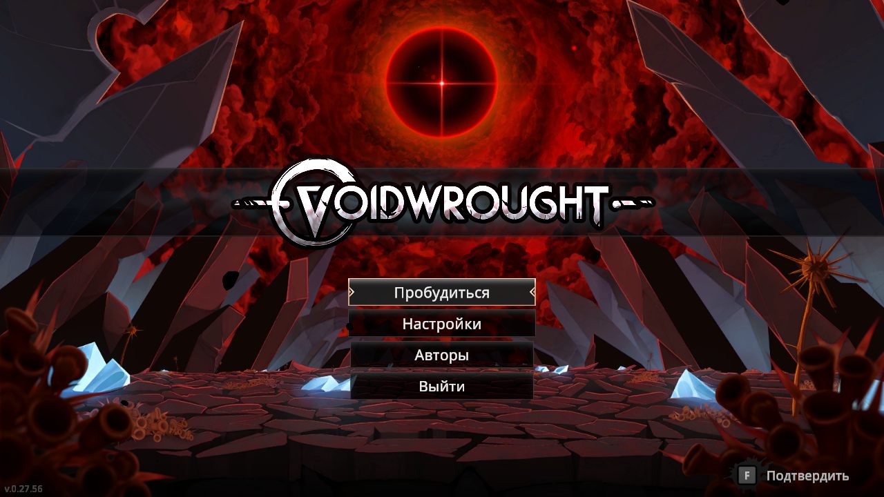 Voidwrought — Скриншот №1