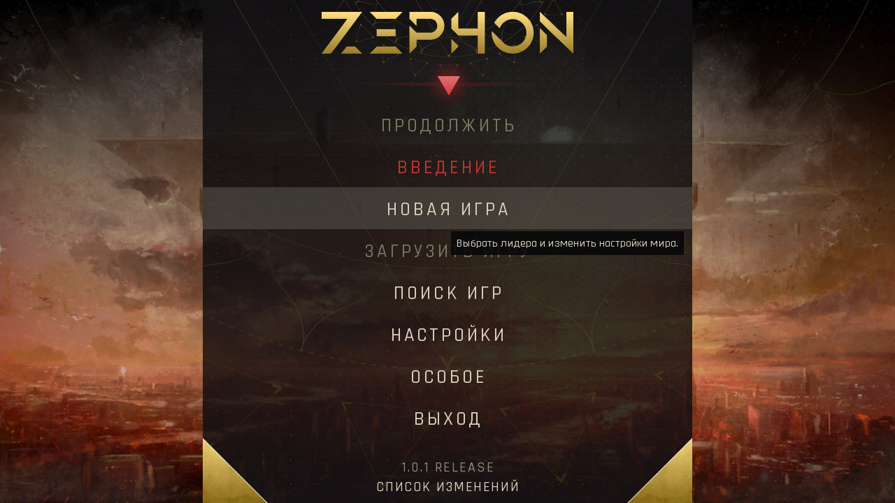 ZEPHON — Скриншот №1