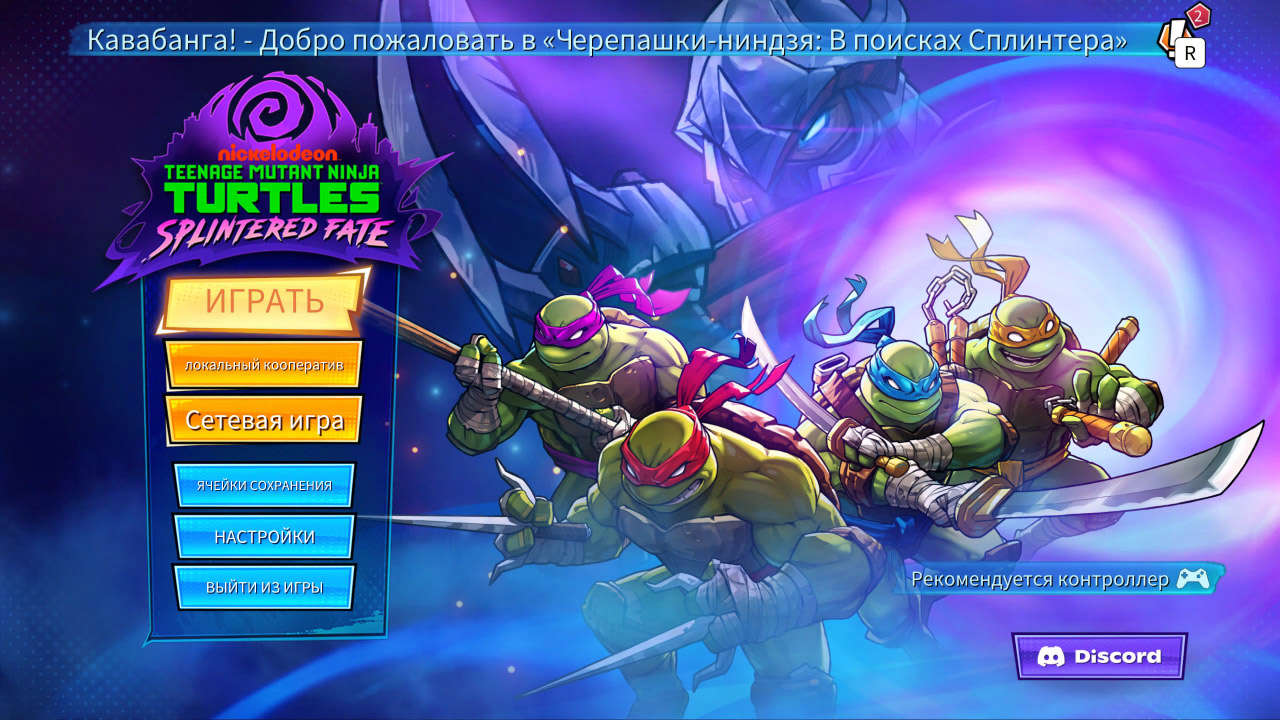 Teenage Mutant Ninja Turtles Splintered Fate — Скриншот №1 Teenage Mutant Ninja Turtles Splintered Fate — Скриншот №1