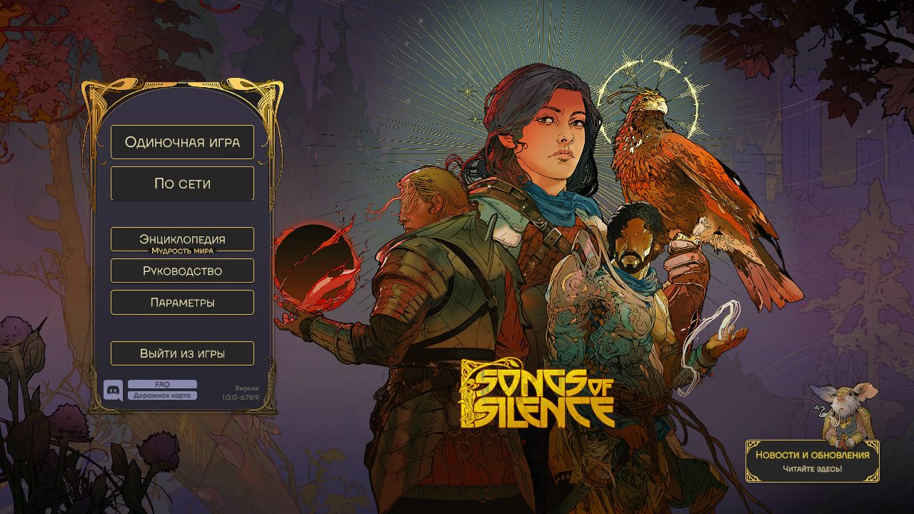 Songs Of Silence — Скриншот №1