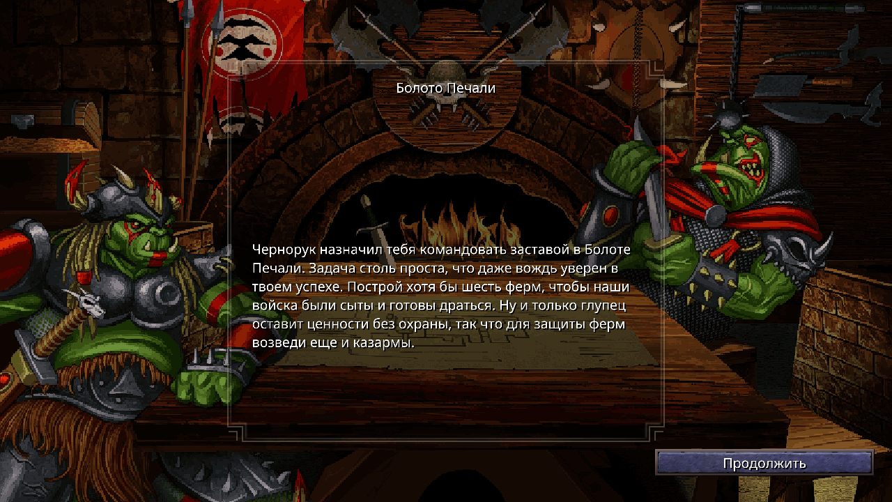 Warcraft 1 Remastered — Скриншот №2