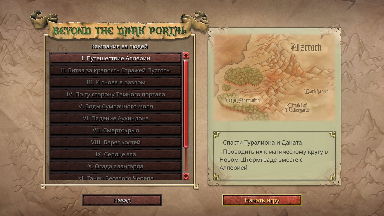 Warcraft 2 Remastered — Скриншот №2 Warcraft 2 Remastered — Скриншот №2