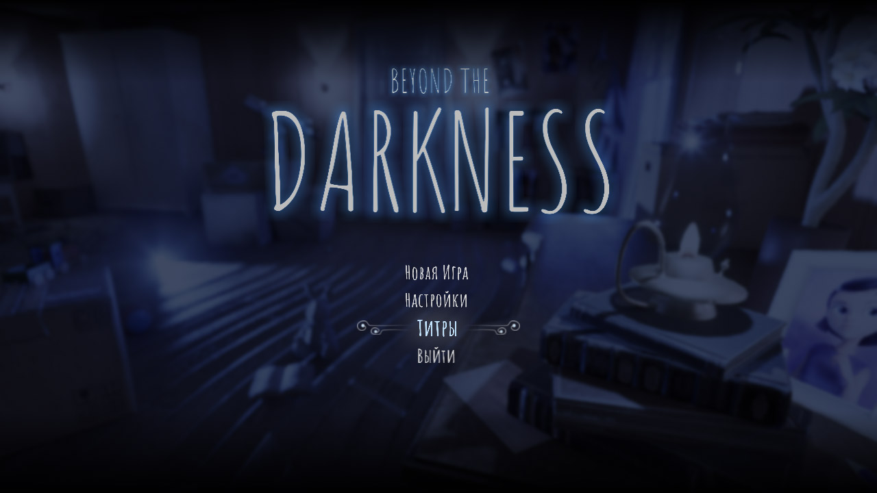 Beyond The Darkness — Скриншот №1 Beyond The Darkness — Скриншот №1