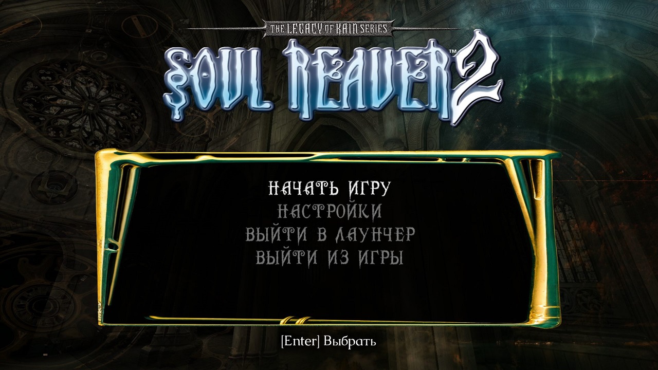 Legacy of Kain Soul Reaver 1 and 2 Remastered — Скриншот №1