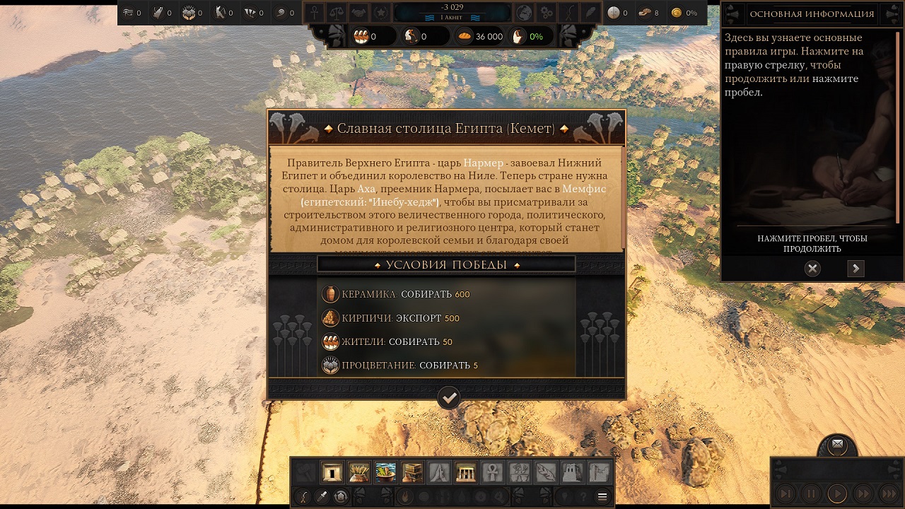 Builders Of Egypt — Скриншот №3