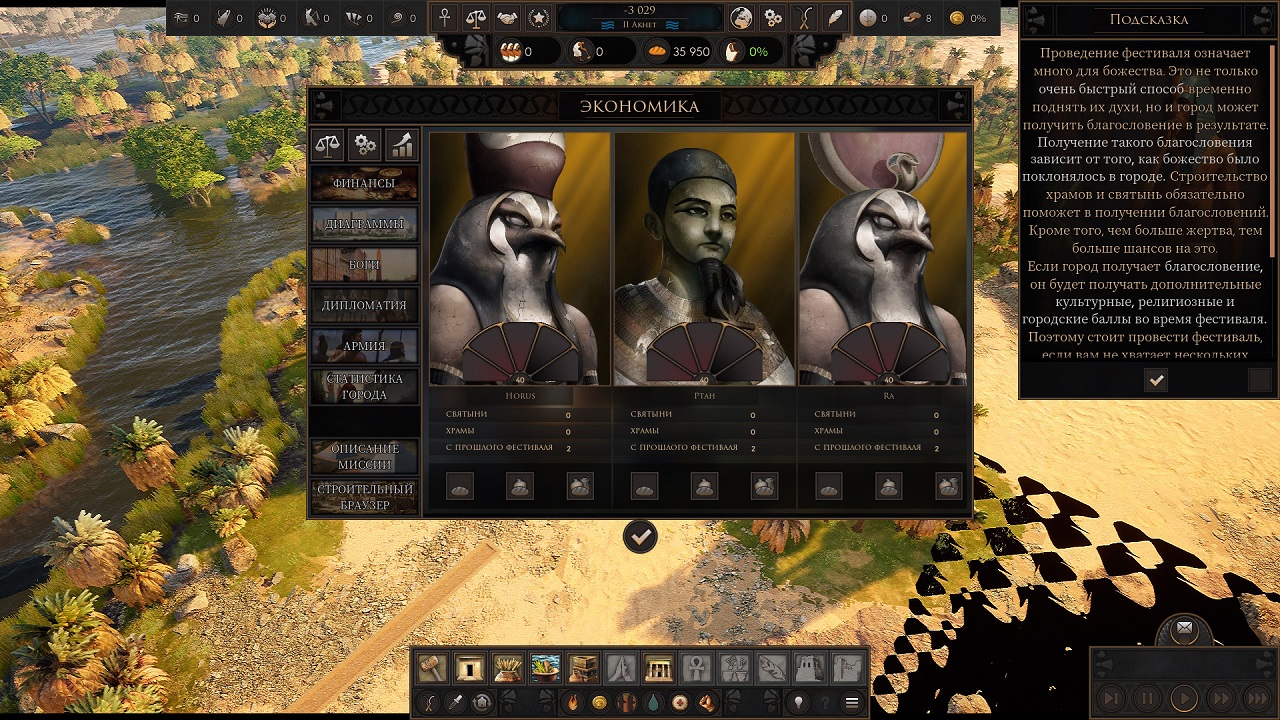 Builders Of Egypt — Скриншот №4