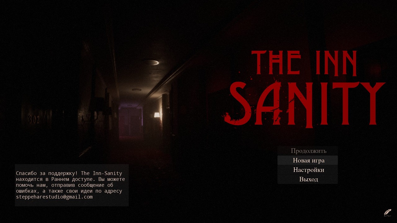 The Inn-Sanity — Скриншот №1