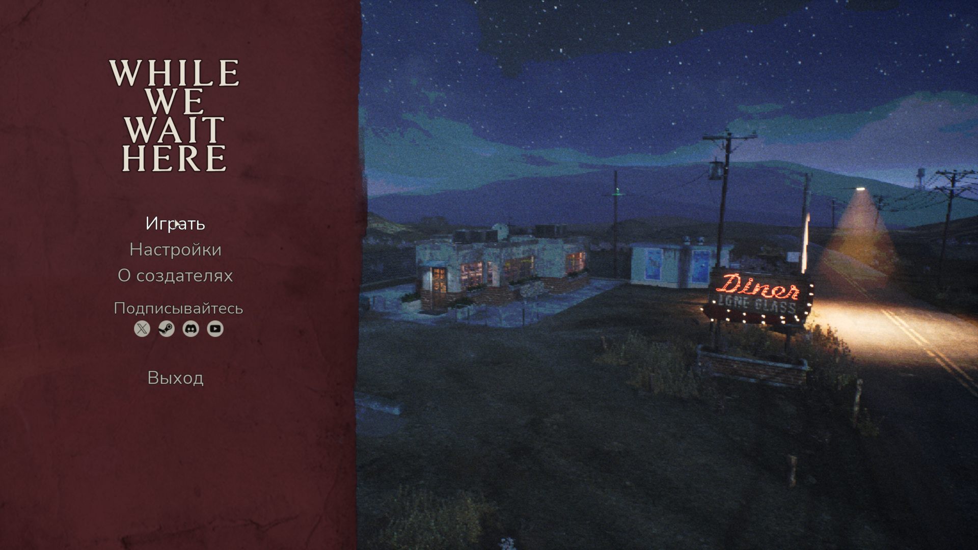 While We Wait Here — Скриншот №1
