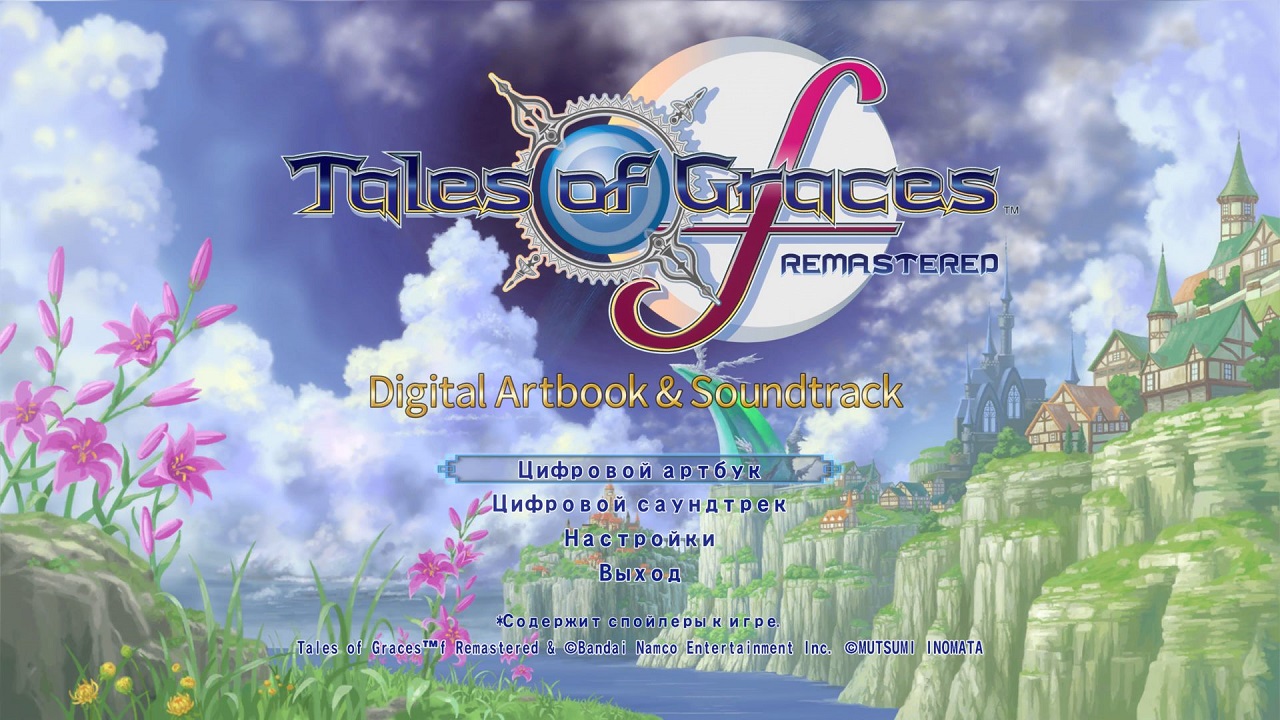 Tales of Graces f Remastered — Скриншот №1