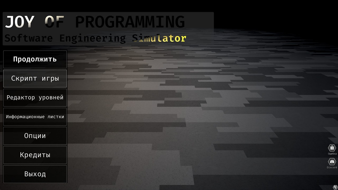 JOY OF PROGRAMMING Software Engineering Simulator — Скриншот №1