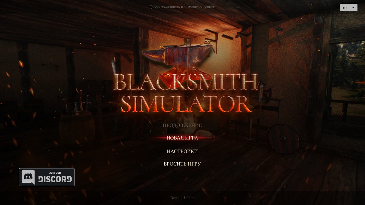 Blacksmith Simulator — Скриншот №1