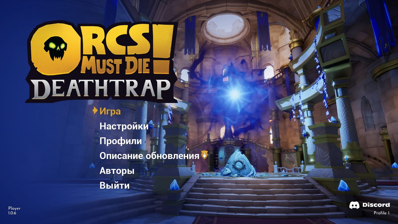 Orcs Must Die Deathtrap — Скриншот №1