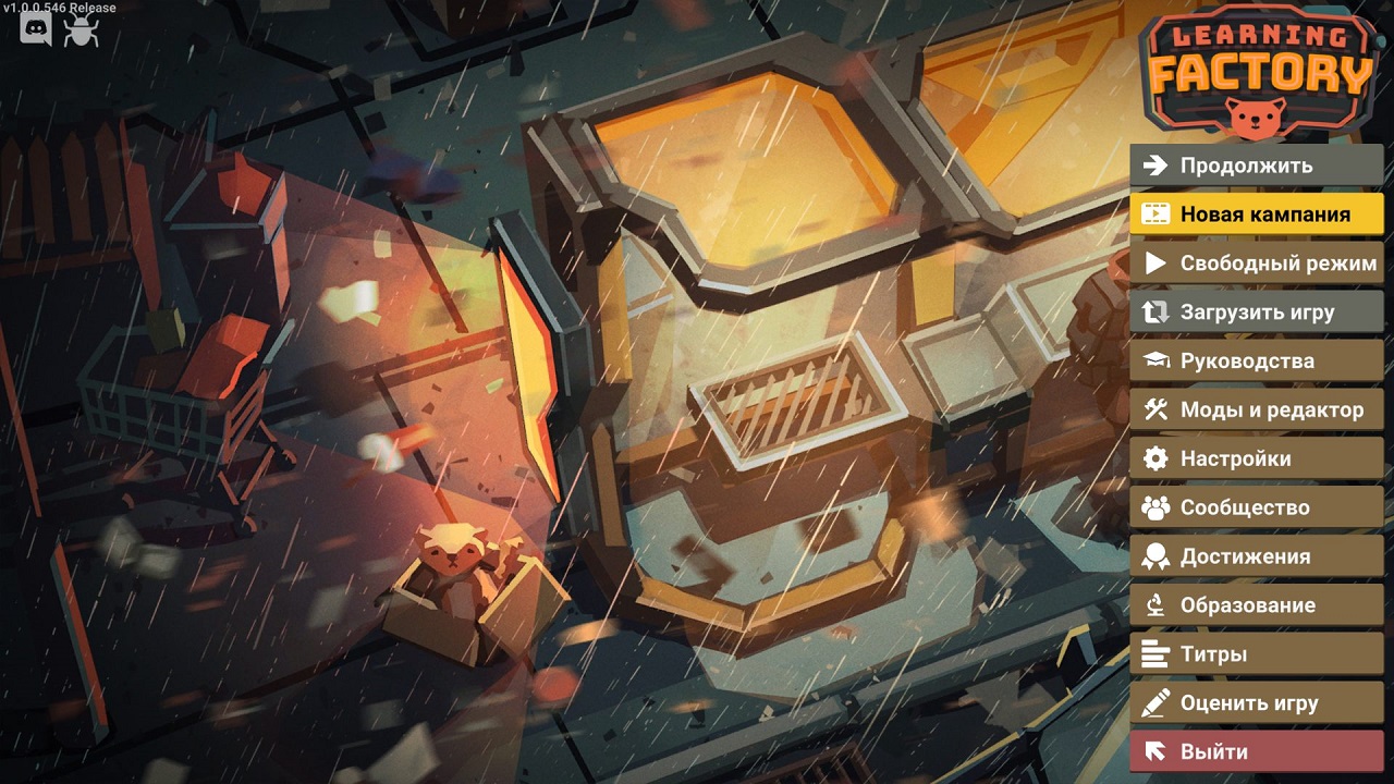 Learning Factory — Скриншот №1