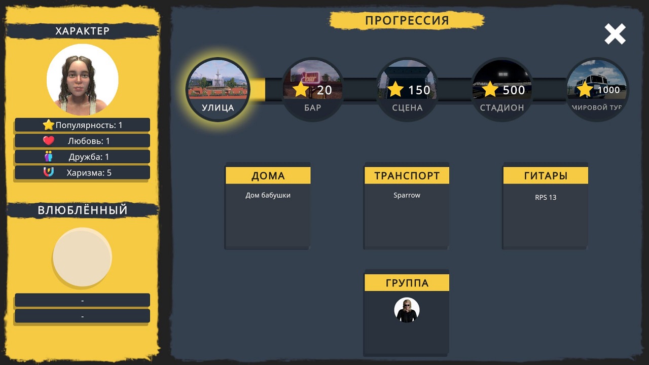 Rock Star Life Simulator — Скриншот №6