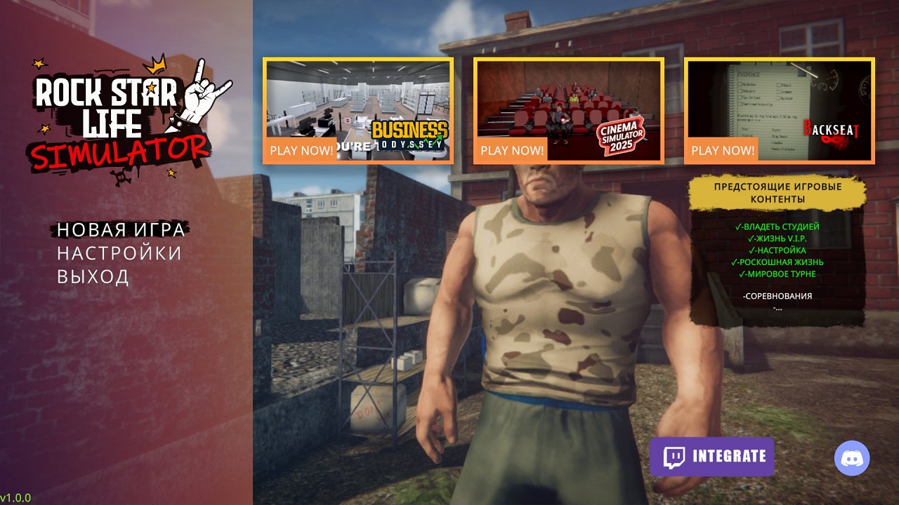 Rock Star Life Simulator — Скриншот №1