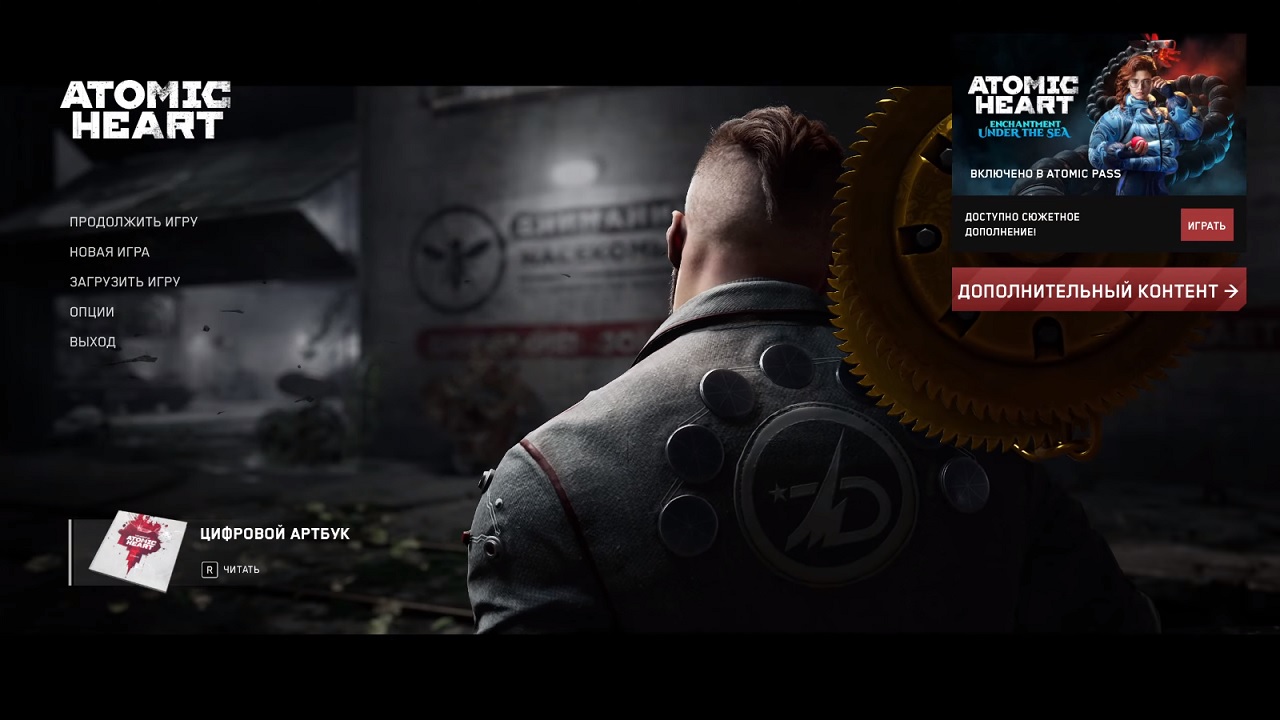 Atomic Heart Premium Edition — Скриншот №1