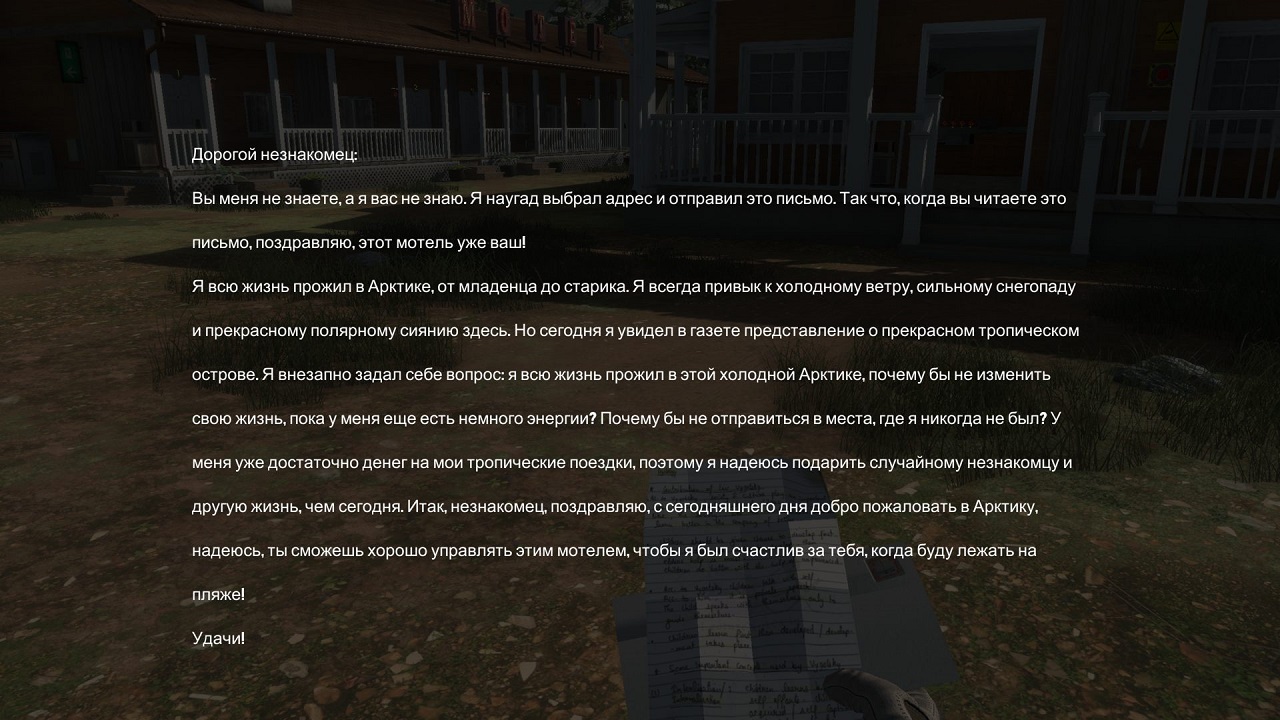 Arctic Motel Simulator — Скриншот №2