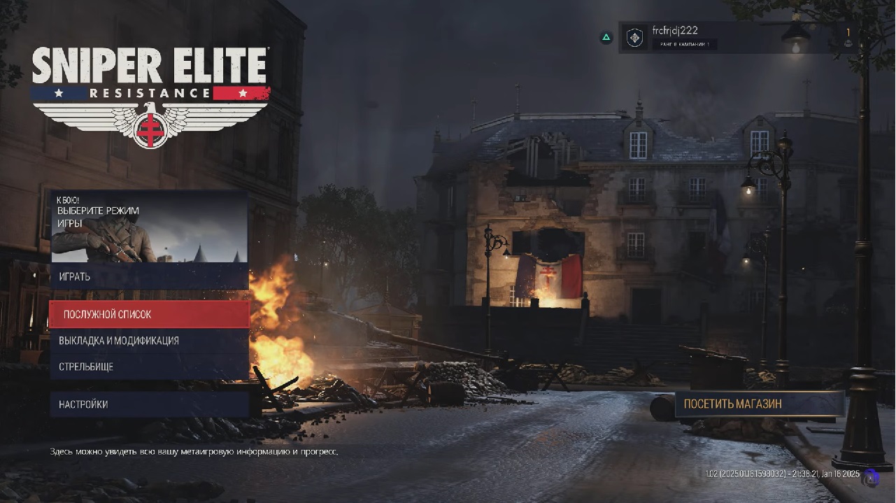 Sniper Elite Resistance Deluxe Edition — Скриншот №1 Sniper Elite Resistance Deluxe Edition — Скриншот №1