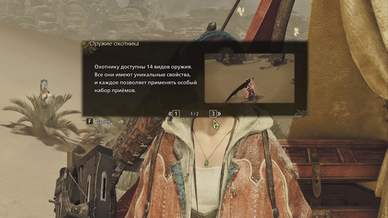 Monster Hunter Wilds — Скриншот №4