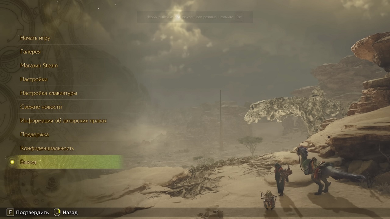 Monster Hunter Wilds — Скриншот №1