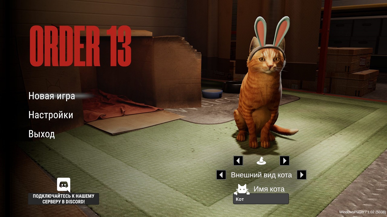 ORDER 13 — Скриншот №1