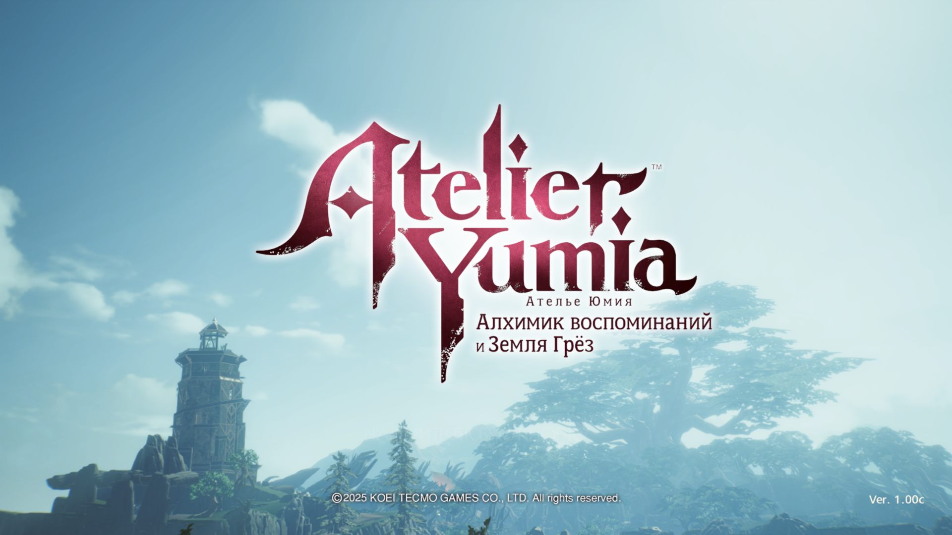 Atelier Yumia The Alchemist of Memories & the Envisioned Land — Скриншот №1